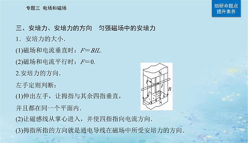 2023高考物理二轮专题复习与测试第一部分专题三第11讲磁场带电粒子在磁场中的运动课件第7页