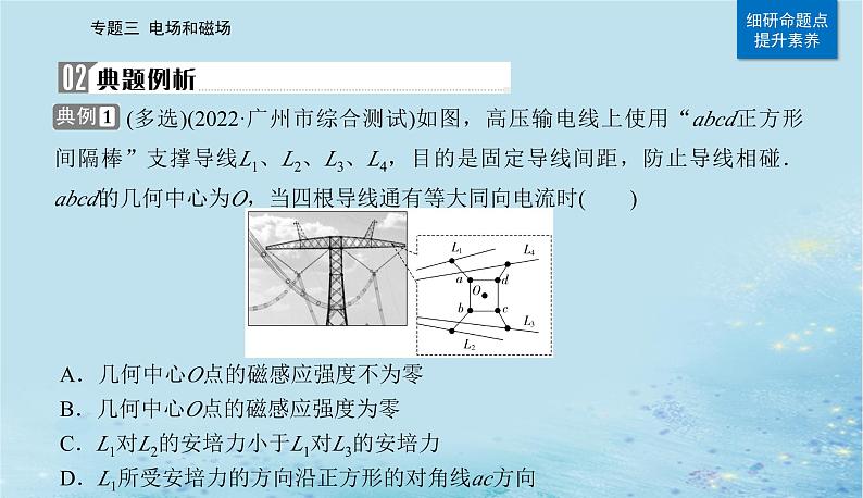 2023高考物理二轮专题复习与测试第一部分专题三第11讲磁场带电粒子在磁场中的运动课件第8页