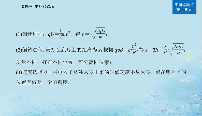 2023高考物理二轮专题复习与测试第一部分专题三第12讲带电粒子在复合场中的运动课件第6页