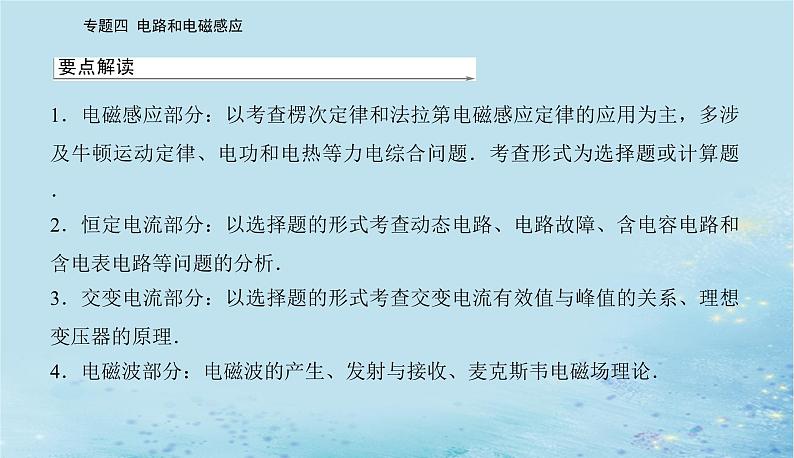 2023高考物理二轮专题复习与测试第一部分专题四第13讲直流电路与交流电路课件第2页