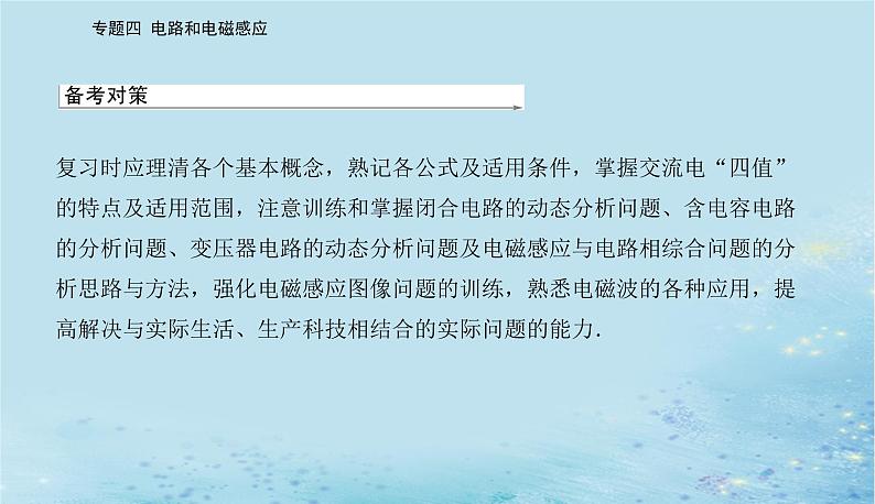 2023高考物理二轮专题复习与测试第一部分专题四第13讲直流电路与交流电路课件第3页