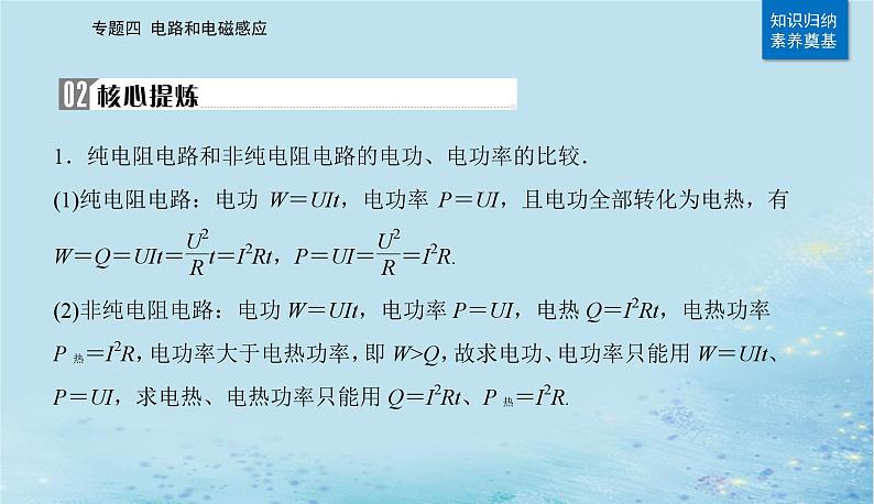 2023高考物理二轮专题复习与测试第一部分专题四第13讲直流电路与交流电路课件第5页