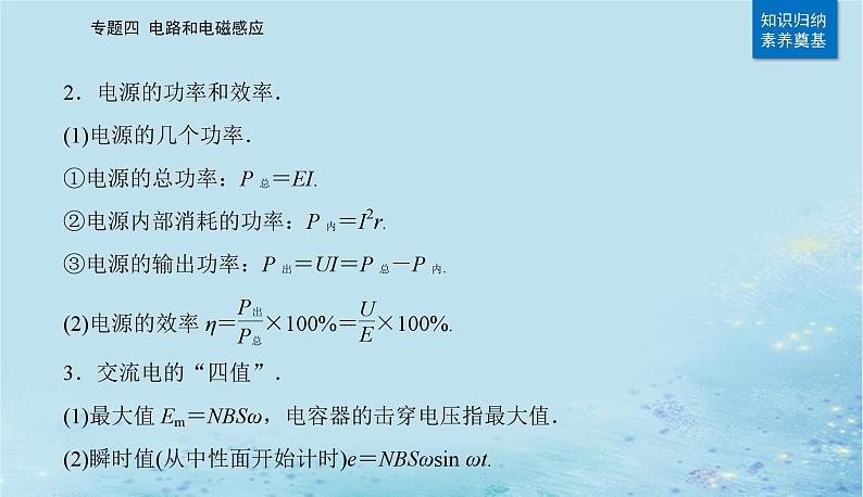 2023高考物理二轮专题复习与测试第一部分专题四第13讲直流电路与交流电路课件第6页