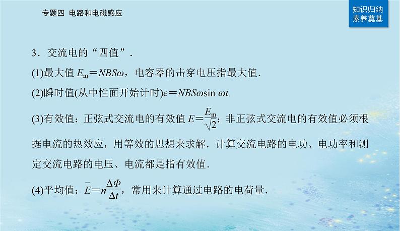 2023高考物理二轮专题复习与测试第一部分专题四第13讲直流电路与交流电路课件第7页