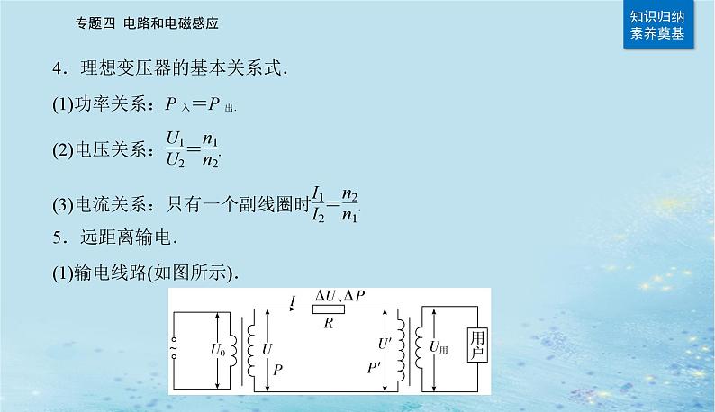 2023高考物理二轮专题复习与测试第一部分专题四第13讲直流电路与交流电路课件第8页