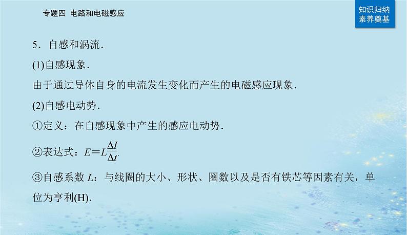 2023高考物理二轮专题复习与测试第一部分专题四第14讲电磁感应与电磁波课件第6页