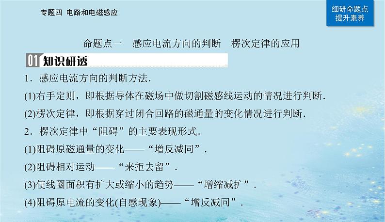 2023高考物理二轮专题复习与测试第一部分专题四第14讲电磁感应与电磁波课件第8页