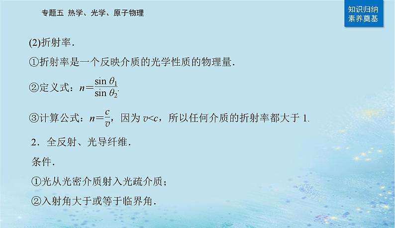 2023高考物理二轮专题复习与测试第一部分专题五第16讲几何光学与物理光学课件第4页