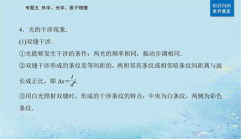 2023高考物理二轮专题复习与测试第一部分专题五第16讲几何光学与物理光学课件第6页