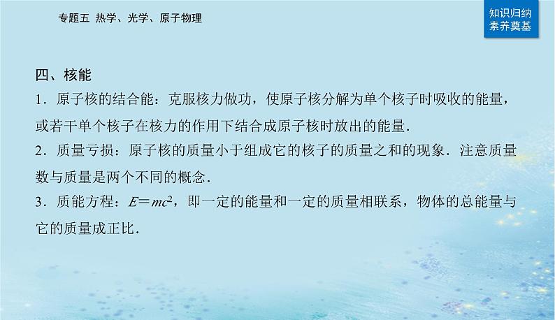 2023高考物理二轮专题复习与测试第一部分专题五第17讲原子结构与原子物理课件第7页