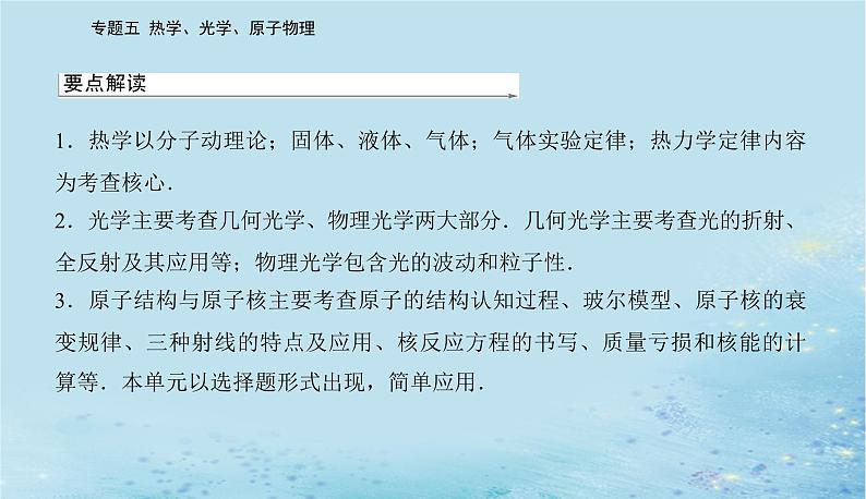 2023高考物理二轮专题复习与测试第一部分专题五第15讲热学课件第2页