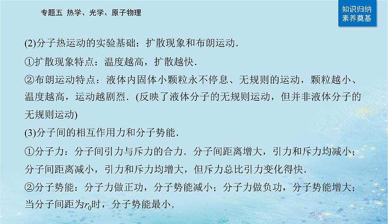 2023高考物理二轮专题复习与测试第一部分专题五第15讲热学课件第6页