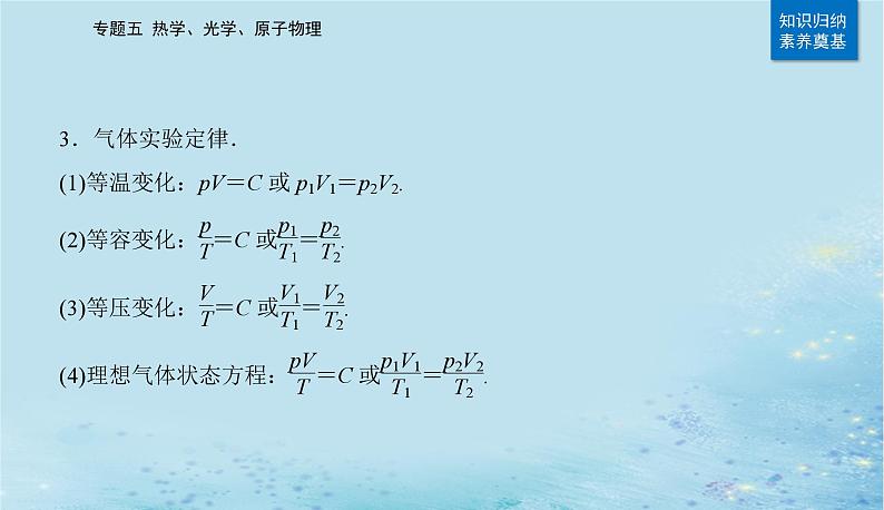 2023高考物理二轮专题复习与测试第一部分专题五第15讲热学课件第8页