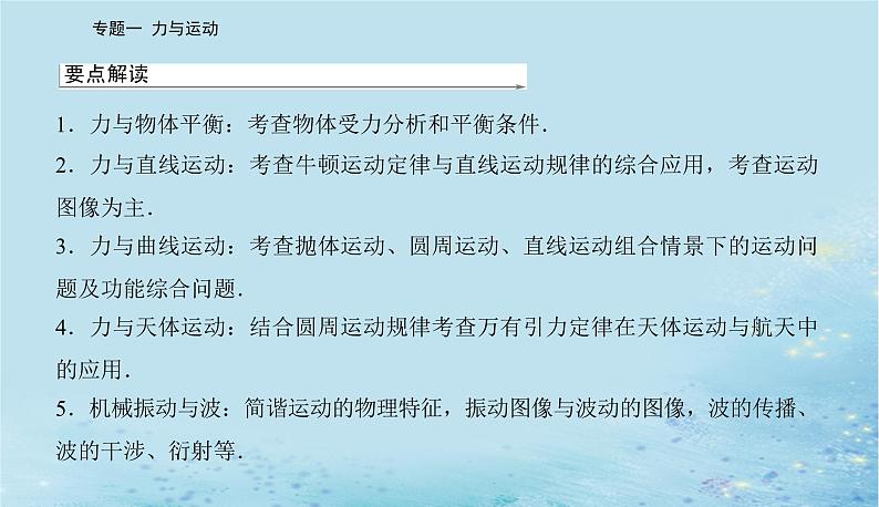 2023高考物理二轮专题复习与测试第一部分专题一第1讲物体的平衡课件第2页