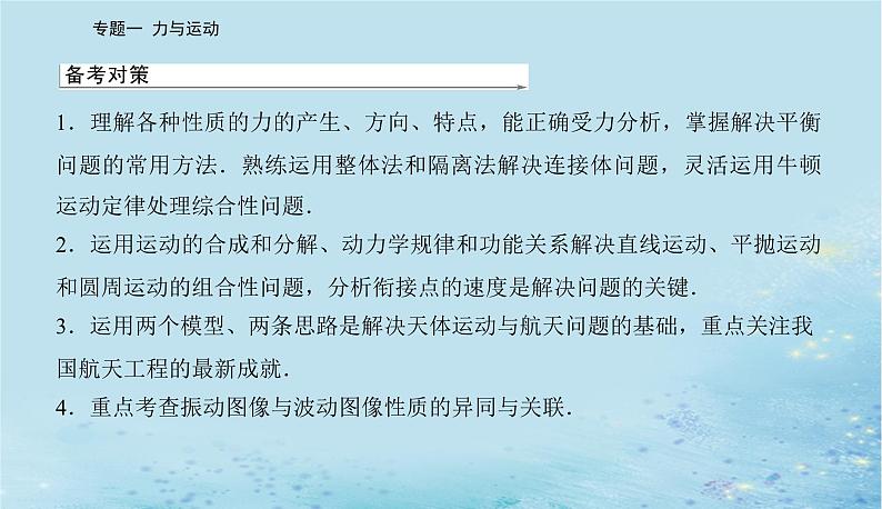 2023高考物理二轮专题复习与测试第一部分专题一第1讲物体的平衡课件第3页