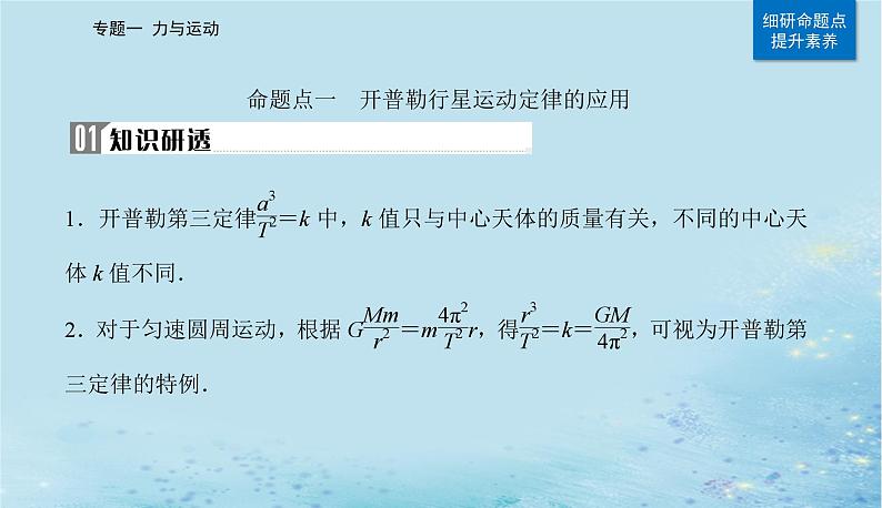 2023高考物理二轮专题复习与测试第一部分专题一第5讲万有引力与航天课件06