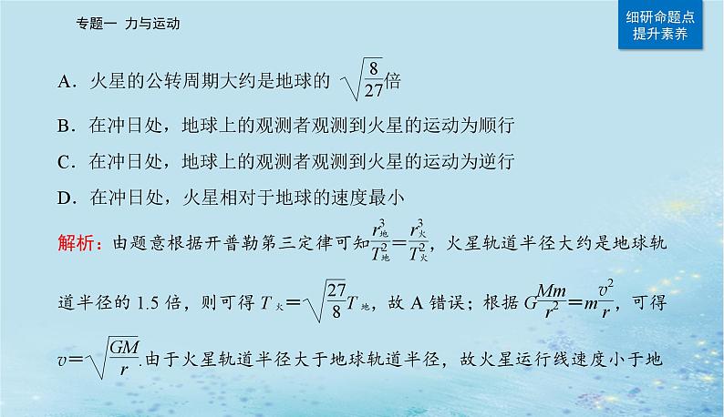 2023高考物理二轮专题复习与测试第一部分专题一第5讲万有引力与航天课件08