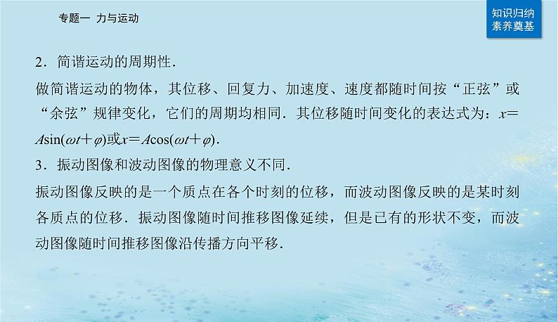 2023高考物理二轮专题复习与测试第一部分专题一第6讲机械振动机械波课件第4页