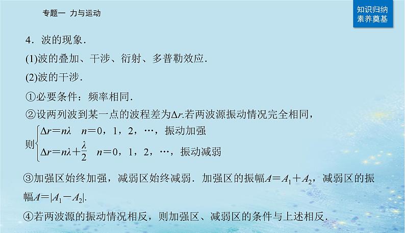 2023高考物理二轮专题复习与测试第一部分专题一第6讲机械振动机械波课件第5页