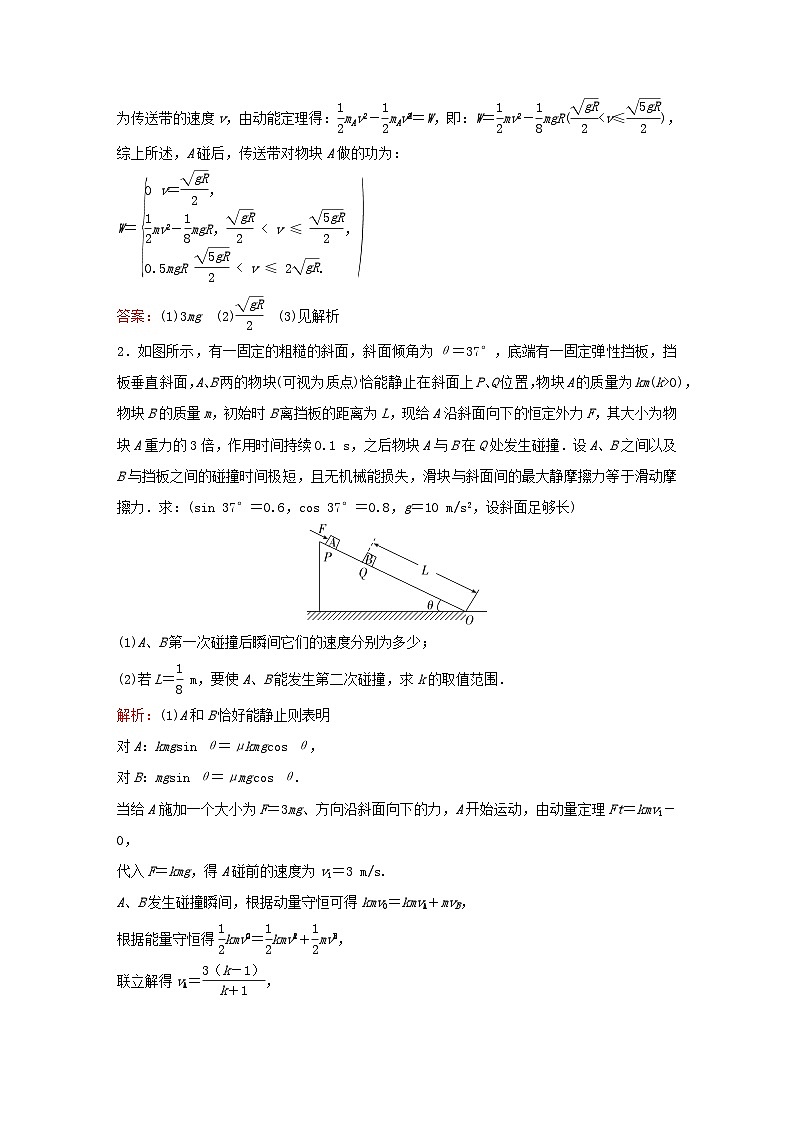 2023高考物理二轮专题复习与测试专题强化练二十一讨论与判断类计算题专项训练第2页