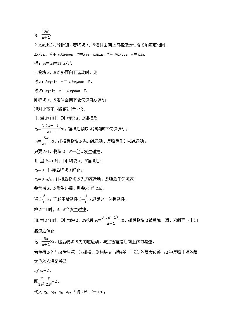 2023高考物理二轮专题复习与测试专题强化练二十一讨论与判断类计算题专项训练第3页