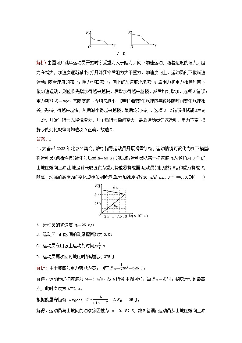 2023高考物理二轮专题复习与测试专题强化练七功和能机械能第3页