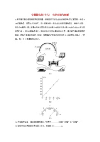 2023高考物理二轮专题复习与测试专题强化练十九电学实验与创新