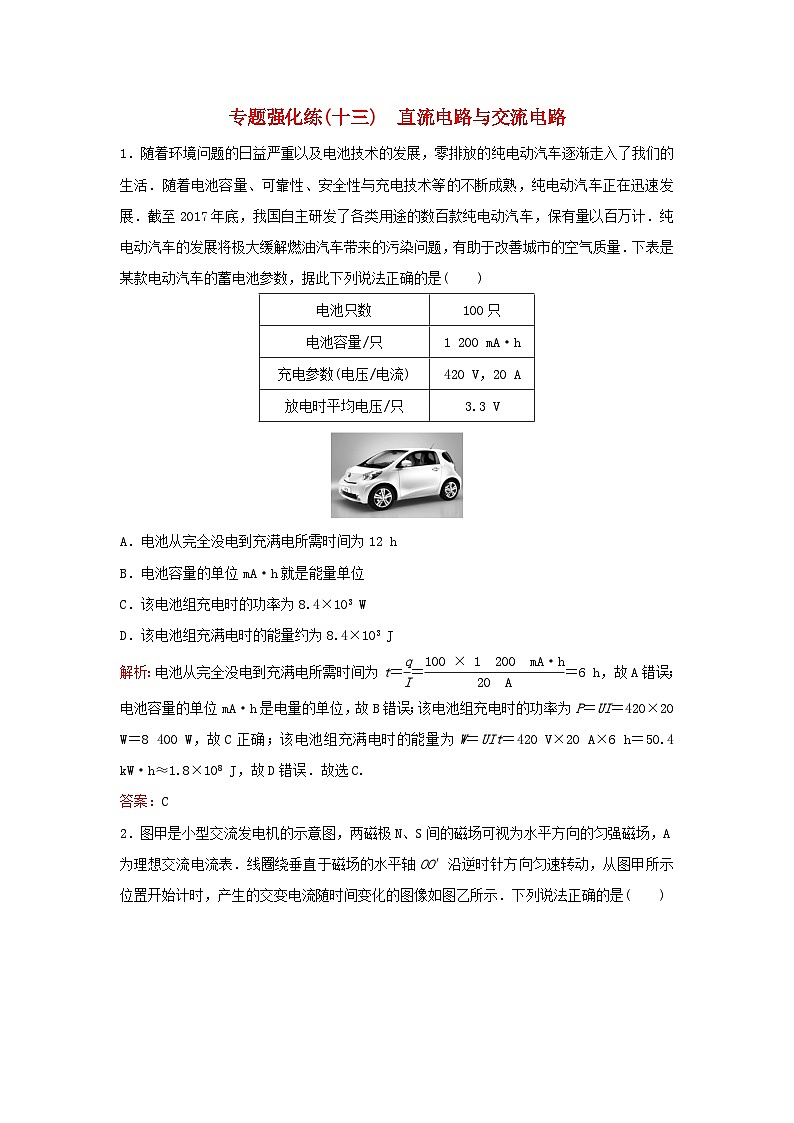 2023高考物理二轮专题复习与测试专题强化练十三直流电路与交流电路第1页