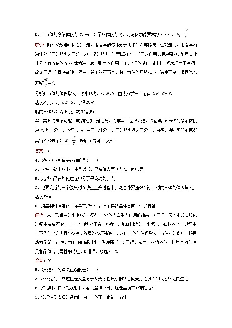 2023高考物理二轮专题复习与测试专题强化练十五热学第2页