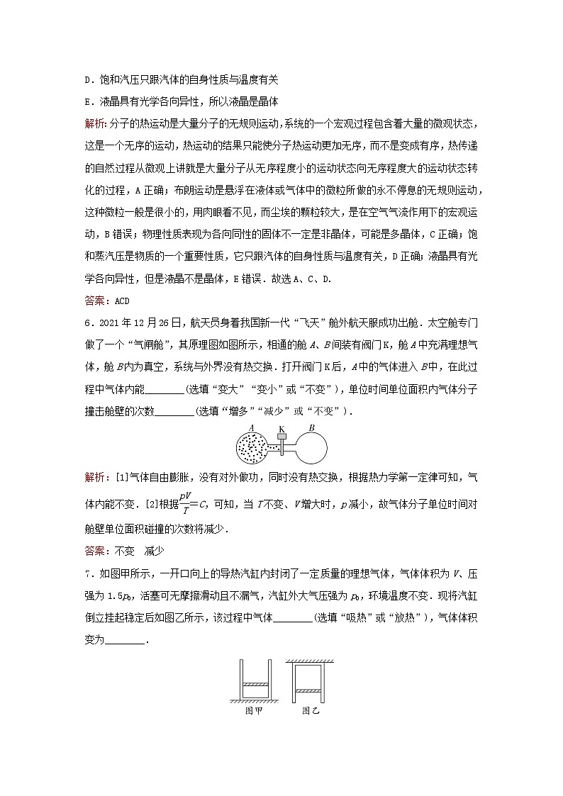 2023高考物理二轮专题复习与测试专题强化练十五热学第3页