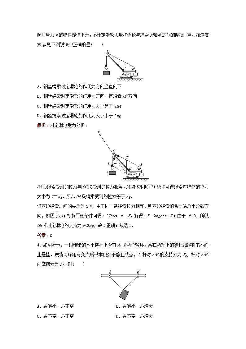 2023高考物理二轮专题复习与测试专题强化练一物体的平衡第2页