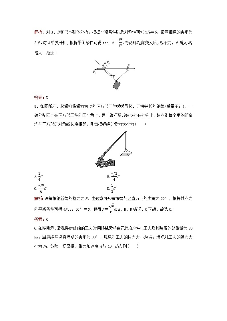 2023高考物理二轮专题复习与测试专题强化练一物体的平衡第3页