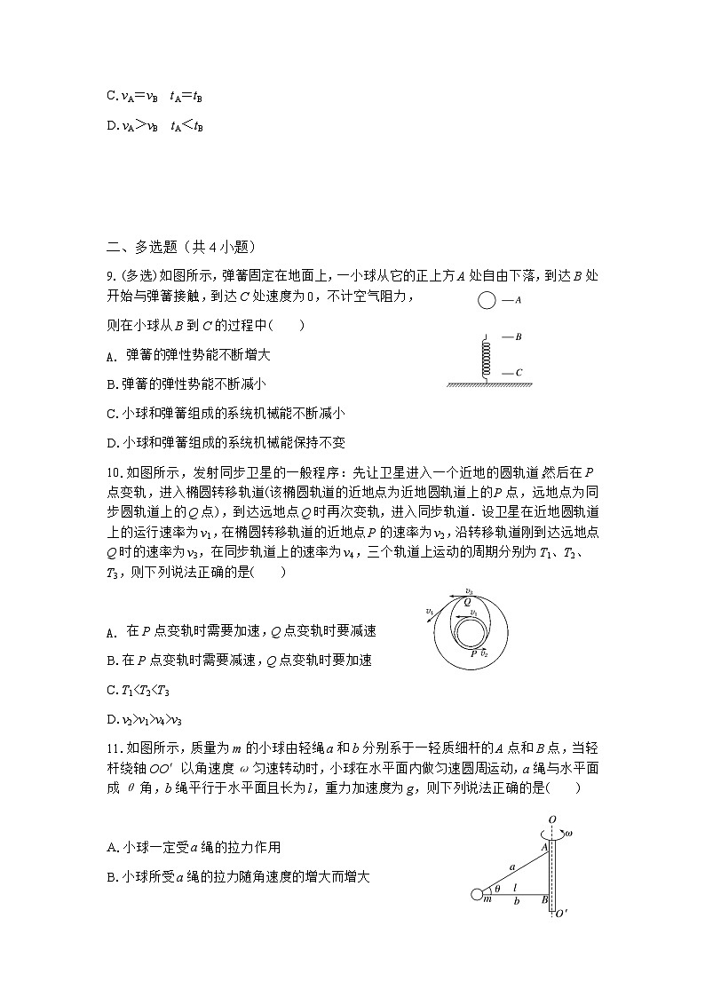 云南省保山市腾冲市第一中学2022-2023学年高一下学期期末考试物理试卷（含答案）03