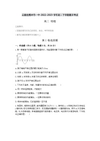 云南省腾冲市第一中学2022-2023学年高二下学期期末考试物理试卷（含答案）