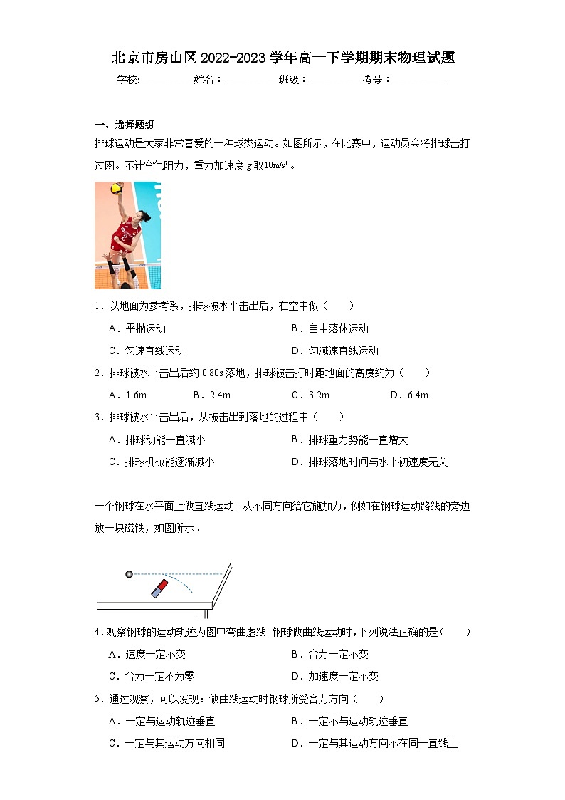 北京市房山区2022-2023学年高一下学期期末物理试题01