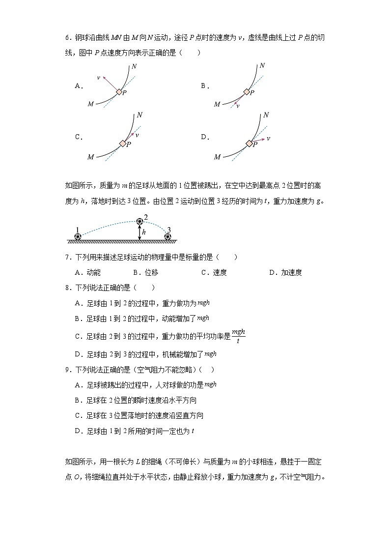 北京市房山区2022-2023学年高一下学期期末物理试题02