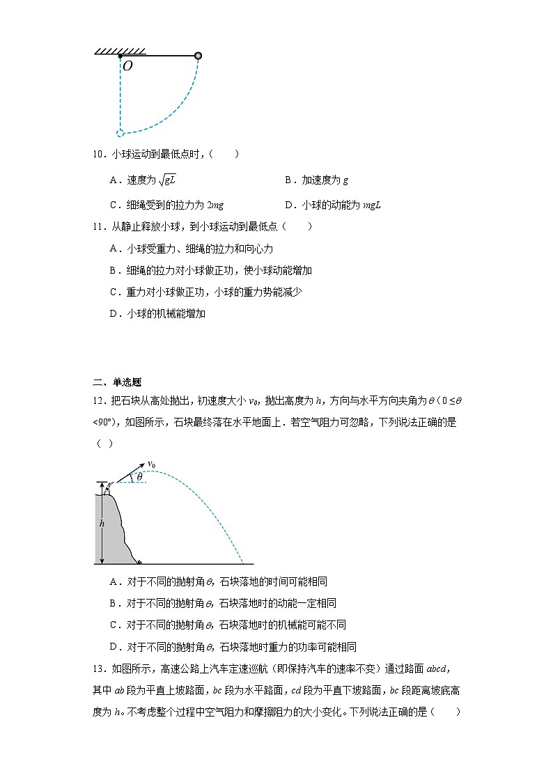 北京市房山区2022-2023学年高一下学期期末物理试题03