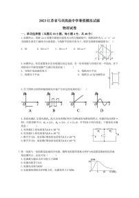 江苏省马坝高级中学2023-2024学年高一上学期暑假模拟物理试题