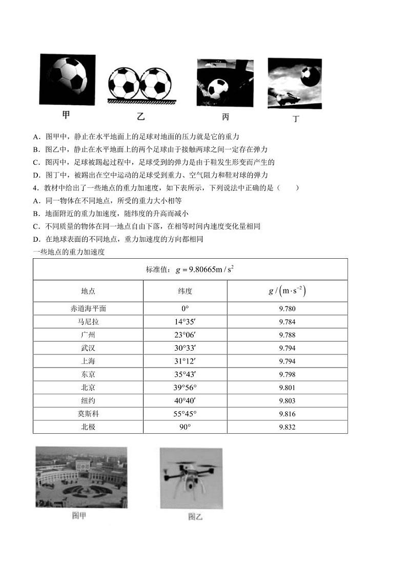 浙江省浙南名校联盟2022-2023学年高一上学期11月期中联考物理试题第2页