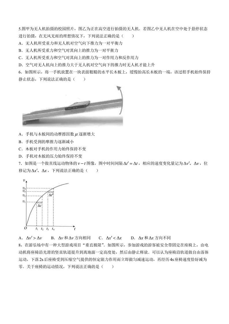 浙江省浙南名校联盟2022-2023学年高一上学期11月期中联考物理试题第3页