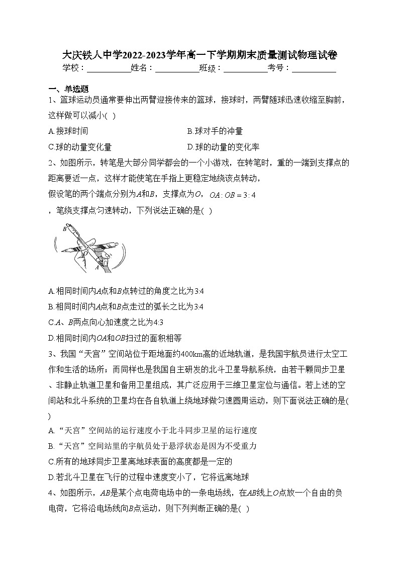 大庆铁人中学2022-2023学年高一下学期期末质量测试物理试卷（含答案）01