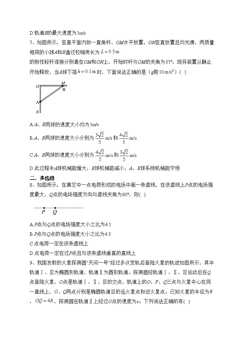 大庆铁人中学2022-2023学年高一下学期期末质量测试物理试卷（含答案）03
