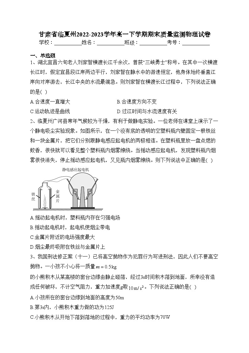 甘肃省临夏州2022-2023学年高一下学期期末质量监测物理试卷（含答案）01