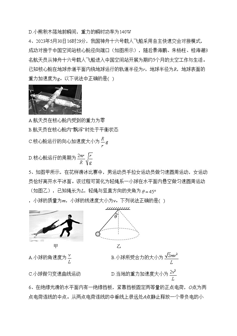 甘肃省临夏州2022-2023学年高一下学期期末质量监测物理试卷（含答案）02