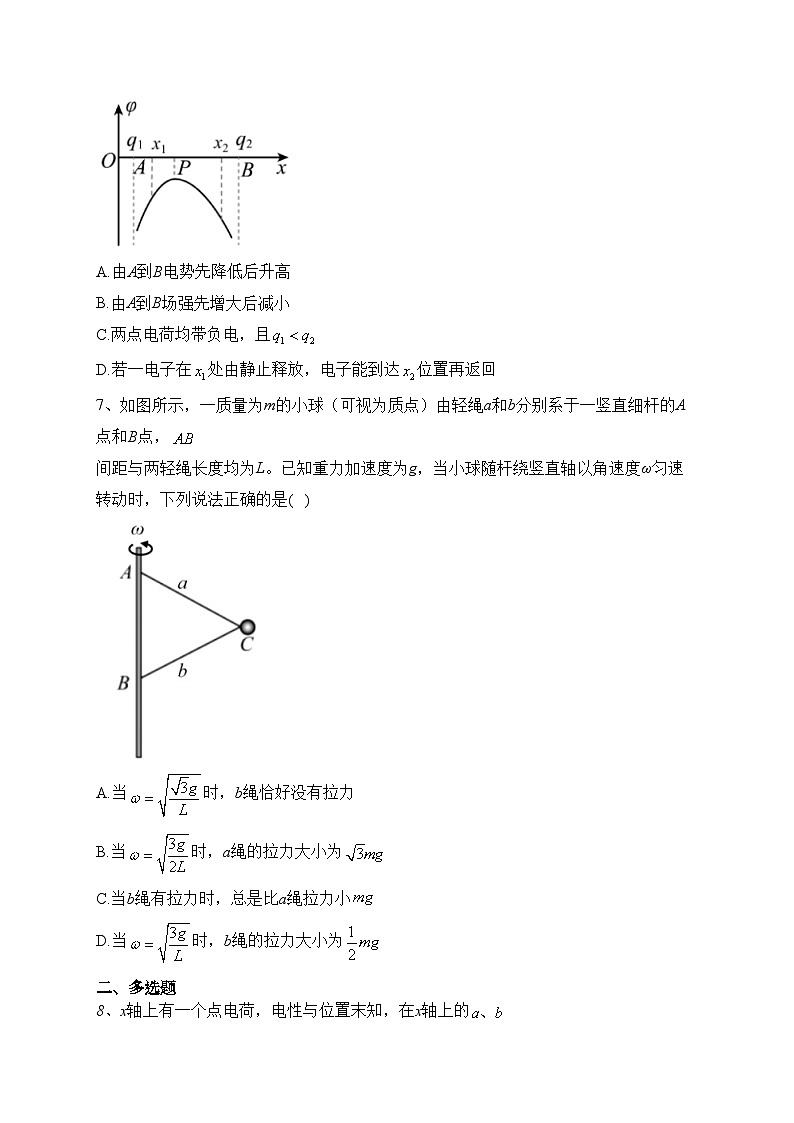辽宁省大连市2022-2023学年高一下学期期末考试物理试卷（含答案）第3页