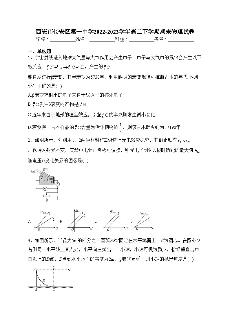 西安市长安区第一中学2022-2023学年高二下学期期末物理试卷（含答案）第1页