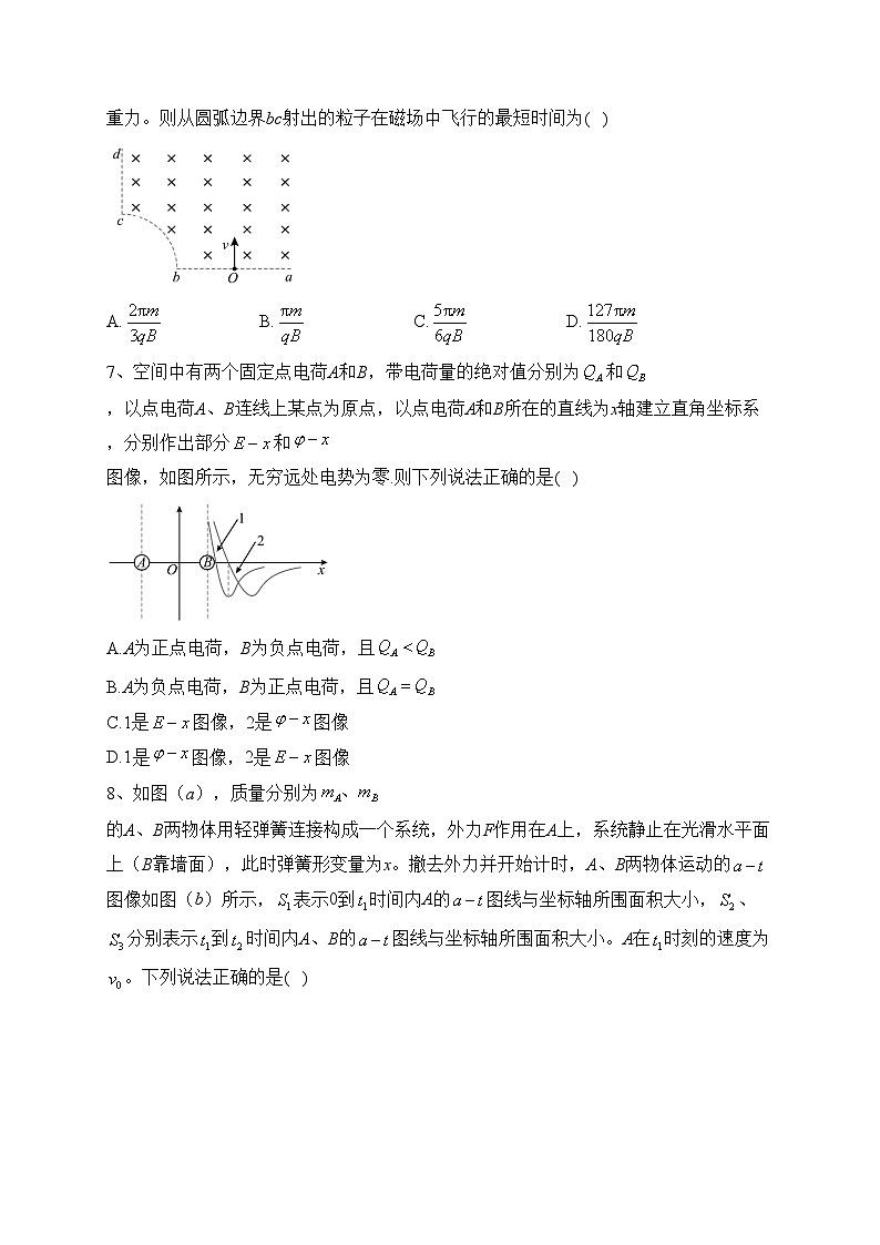 西安市长安区第一中学2022-2023学年高二下学期期末物理试卷（含答案）第3页