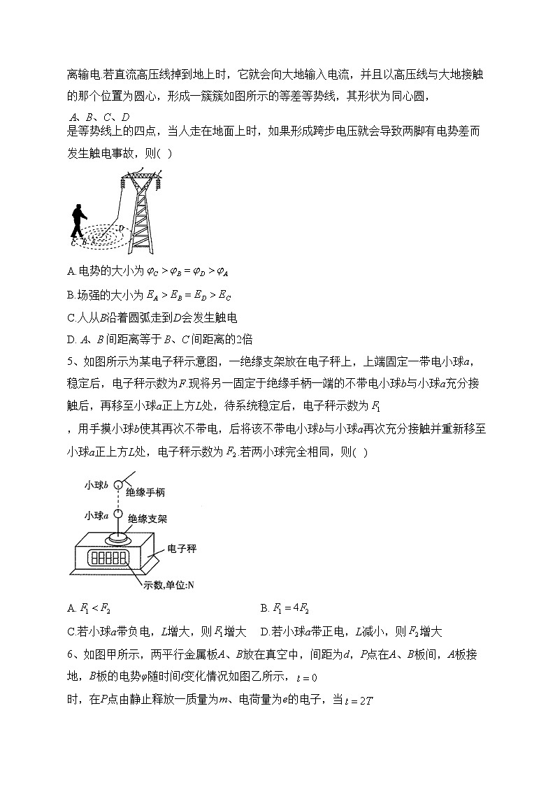 深圳外国语学校2022-2023学年高二上学期10月月考物理试卷（含答案）第2页