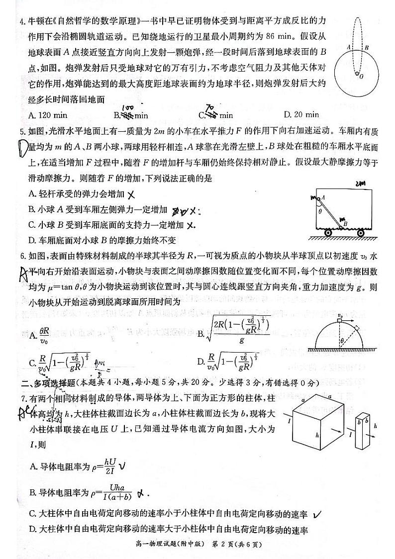 2023湖南师大附中高一第二学期期末考试物理试卷第2页
