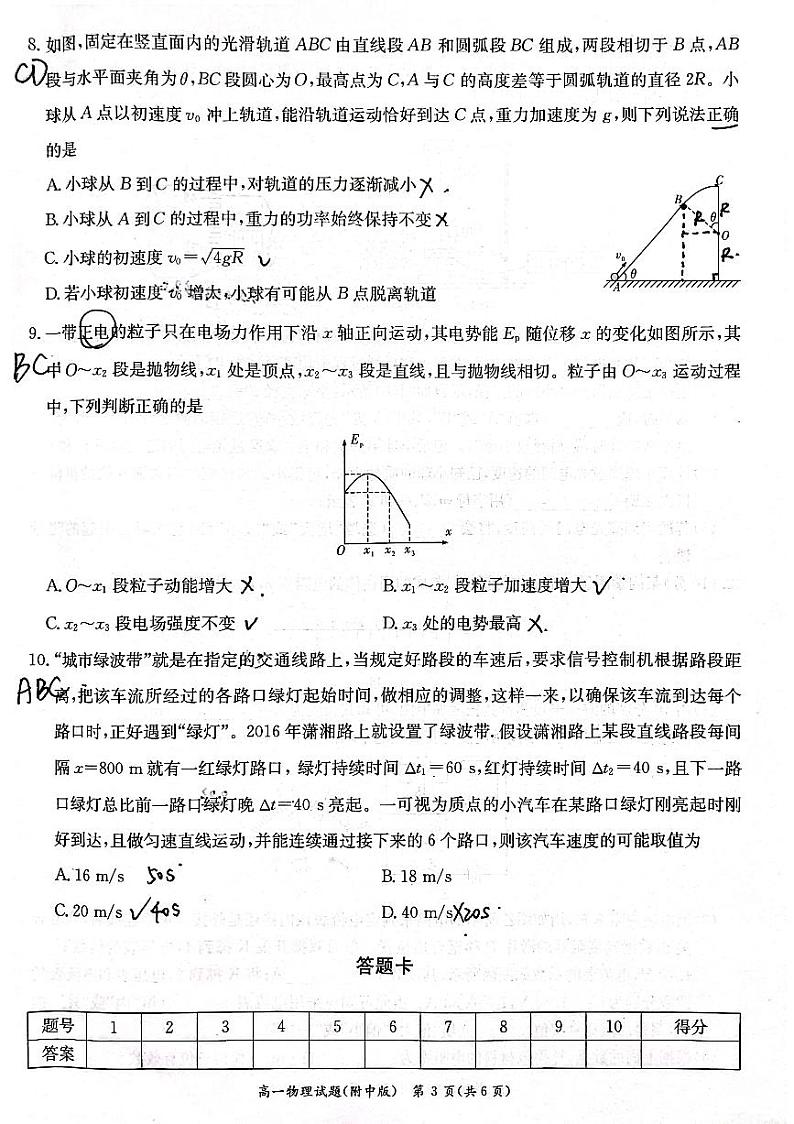 2023湖南师大附中高一第二学期期末考试物理试卷第3页